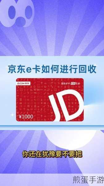 苹果手机如何取消京东绑定车辆，掌握这些技巧让操作更轻松