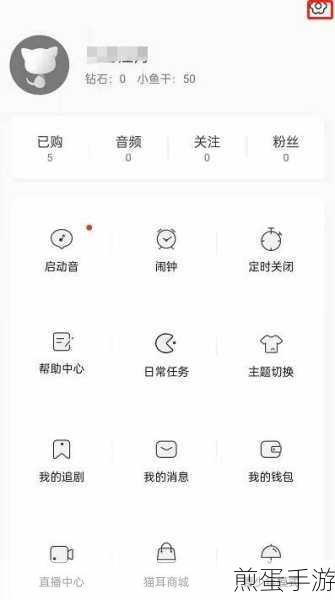 猫耳 fm 如何查看弹幕列表 查看弹幕列表方法介绍，成为弹幕达人的必备秘籍