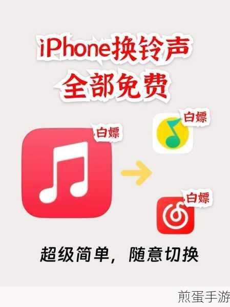 iPhone 怎么更换铃声 iPhone 设置自定义铃声，掌握个性旋律，让你的 iPhone 与众不同