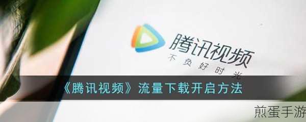 腾讯视频上传本地视频的操作教程,掌握流量密码
