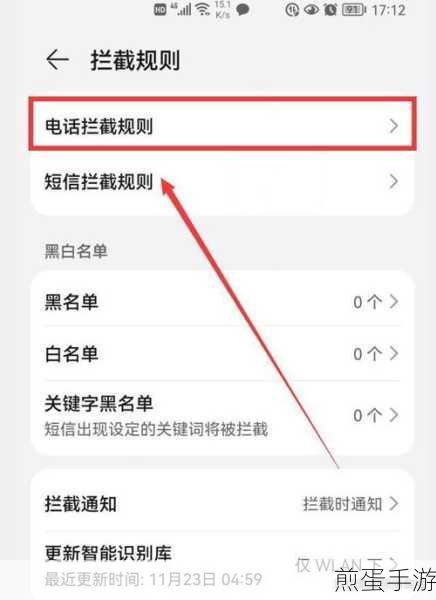 荣耀手机设置骚扰拦截的详细步骤,让你远离骚扰的必备秘籍
