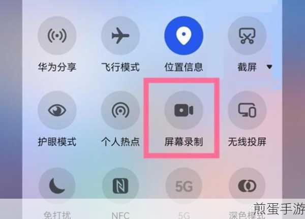 华为 note9 怎样录屏,掌握这几招让录屏不再难
