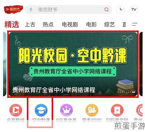 阳光校园空中黔课中智能桌面的直播操作步骤，成为热门话题的秘密