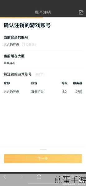 王者荣耀注销功能,账号注销需满足什么条件,背后隐藏的秘密