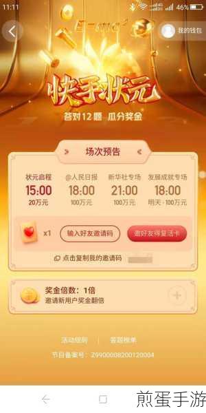 快手状元答题赢现金何时开启,成为热门话题焦点