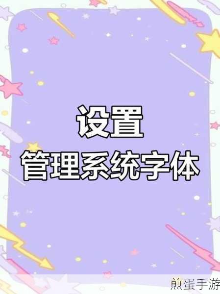 爱字体怎么下载字体安装方法介绍,掌握字体下载安装新潮流