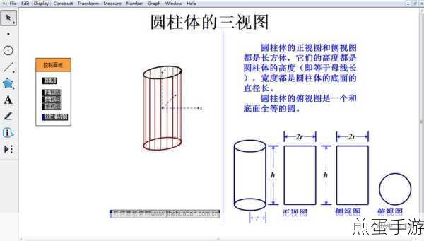几何画板怎样利用轨迹做圆柱体,成为绘图高手的必备秘籍