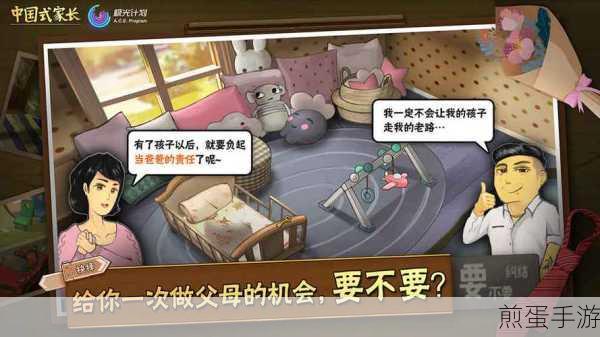 中国式家长手游测试版来袭,体验真实育儿人生