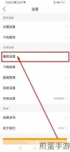 懒人听书的播放顺序怎么更改,成为听书达人的必备技巧
