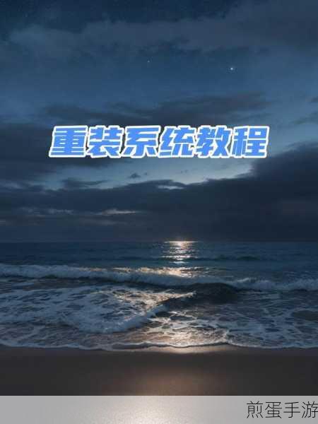手机上制作 U 盘启动盘教程简单实用的 U 盘启动盘制作方法,让你轻松成为电脑高手