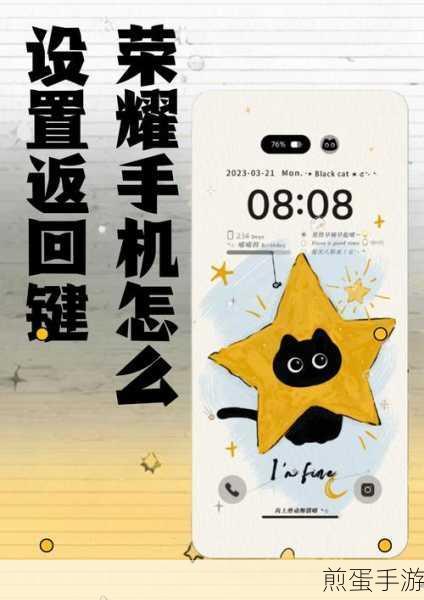 荣耀手机如何设置返回键,成为手机操作达人的必备技巧