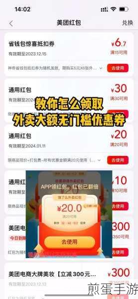 美团的天降红包怎么使用,带你玩转美团红包,尽享优惠