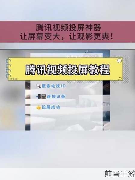 腾讯视频怎么设置视频色彩,掌握这一技巧,让观影体验更上一层楼