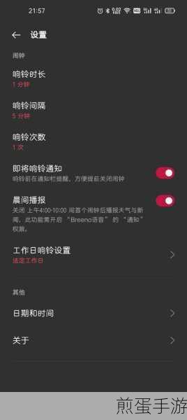 一加 9pro 在哪设置晨间播报,成为科技达人的必备秘籍
