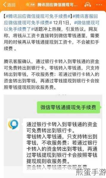 微信提现免手续费的方法介绍-微信提现怎么免手续费，掌握这些技巧，轻松实现提现零费用