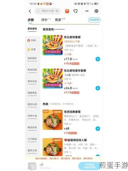 饿了么点餐怎么联系卖家,教你轻松搞定