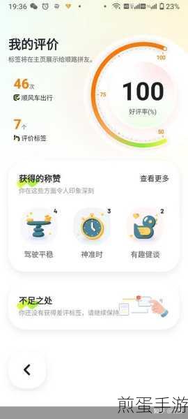 滴滴顺风车查看自身评价方法,成为出行达人必备秘籍