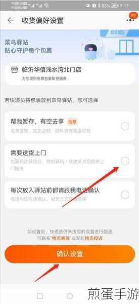 oppO手机怎么取消菜鸟驿站代收，热门话题引发网友热议