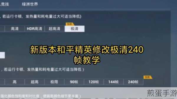 和平精英不真实怎么办高画质修改设置方法一览，掌握这些技巧让你畅游真实战场