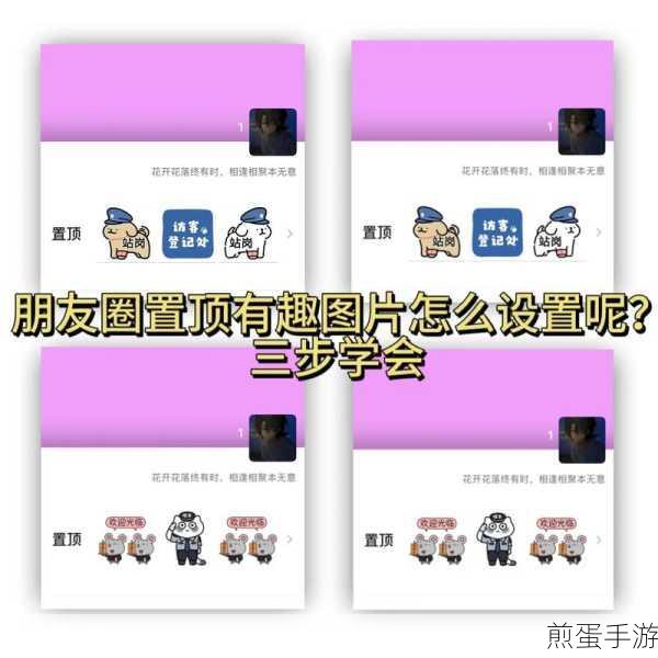 微信怎么置顶多条朋友圈内容 置顶多条朋友圈内容教程一览,爆款秘籍