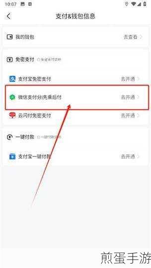 高德地图免支付怎么取消-免密支付取消方法,热门话题引发关注
