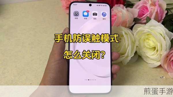 魅族 Pro7Plus 开启防误触模式的操作流程,掌握这招,再也不怕误触烦恼