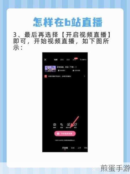 bilibili 手机直播软件如何在哔哩哔哩用手机直播手游,成为热门手游直播主的秘籍