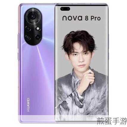 华为nova8pro使用体验如何,带你探索极致性能与魅力