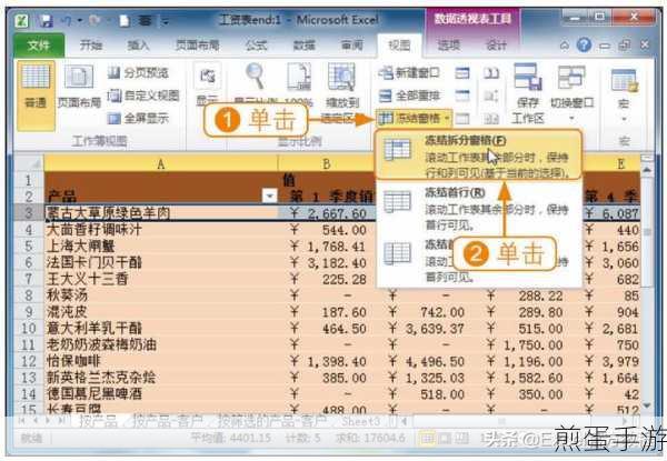 excel2007 设置冻结窗口的操作教程，让数据处理更高效