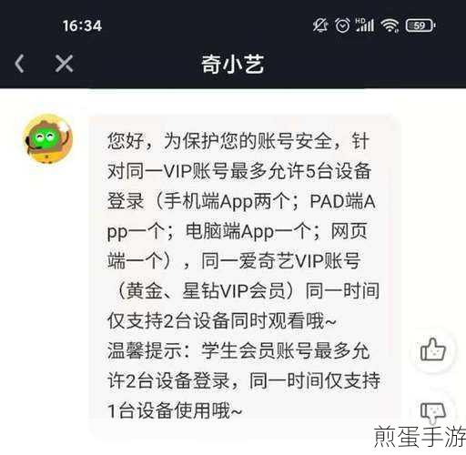 怎么设置爱奇艺多台设备一起看,打破限制共享精彩