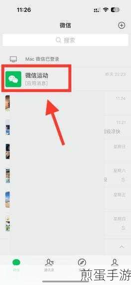 微信运动中取消关注好友的操作教程,掌握这招,让你的运动世界更清爽