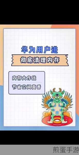 荣耀 V30Pro 中清理内存的方法介绍,轻松释放手机潜能