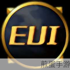 eui文件位置介绍-eui插件文件位置在哪,掌握游戏插件关键信息