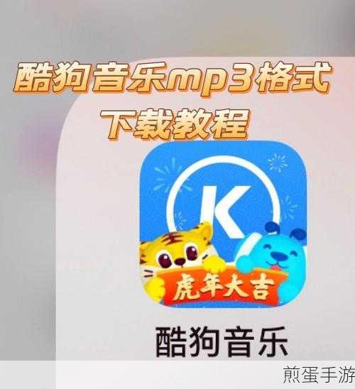 酷狗音乐下载 MP3 的详细操作过程讲解,掌握酷狗音乐下载秘籍,畅享无损音乐之旅