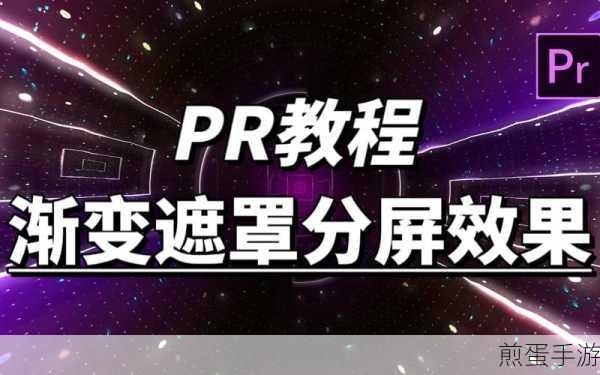 一招教你在2018版Pr中自动批量为视频添加转场效果，震惊！轻松搞定视频转场