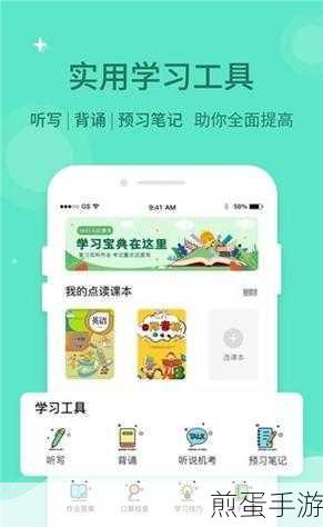 倍速课堂怎么英语课本点读，成为学霸的秘密武器