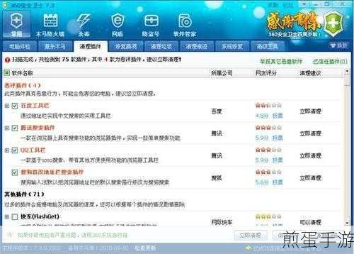 如何用金山卫士清理恶意电脑插件,让你的电脑重焕生机