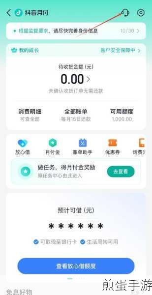 抖音月付的取现方式，为何引发争议