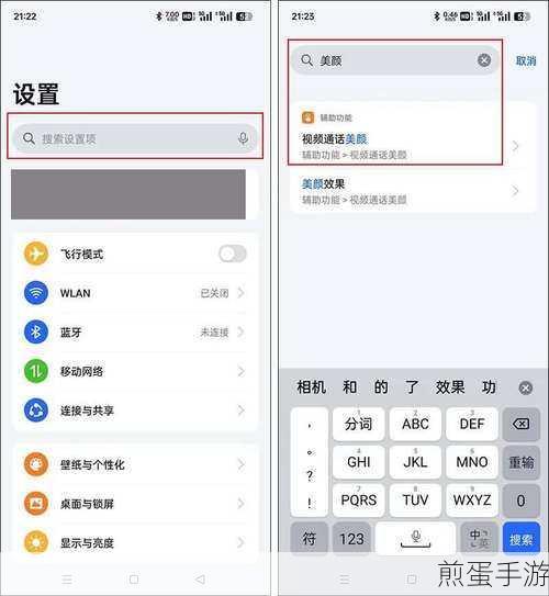 vivo 微信视频通话怎么设置美颜功能,掌握这招让你视频通话美翻天