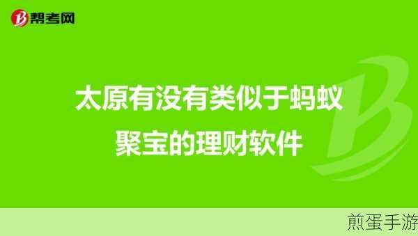 蚂蚁聚宝基金怎么赎回,成为理财达人的必备攻略
