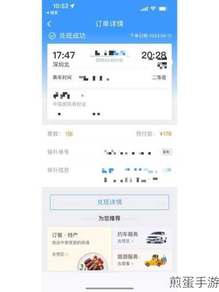 如何查看火车票候补的排队顺序，你必须知道的攻略秘籍
