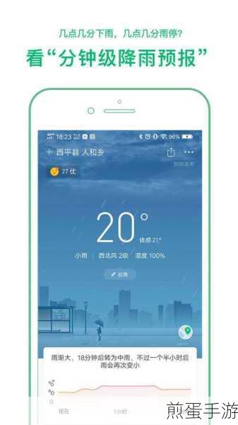 彩云天气 APP 如何删除城市删除方法介绍,掌握这些技巧,让你的天气 APP 更贴心