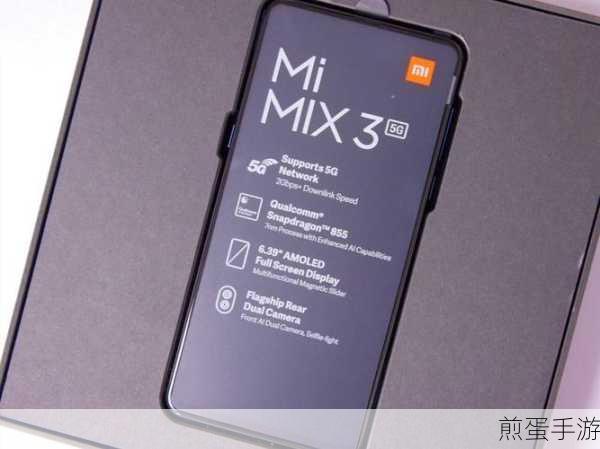 小米 MIX3 有双频 GPS 功能吗,引领科技潮流的热门之选