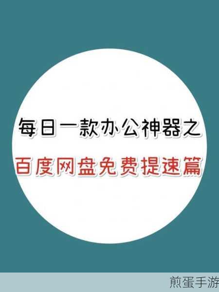 百度网盘七天免费会员怎么领取,掌握这些技巧轻松获取