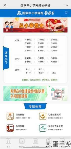国家中小学网络云平台免费网课入口怎么登陆，掌握学习新姿势