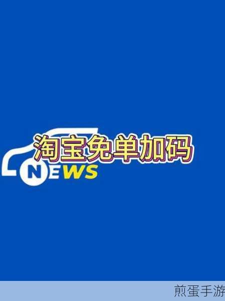 淘宝 510 周年庆刮刮乐免单活动什么时候结束-510 周年庆刮刮乐免单活动时间,掀起购物狂潮