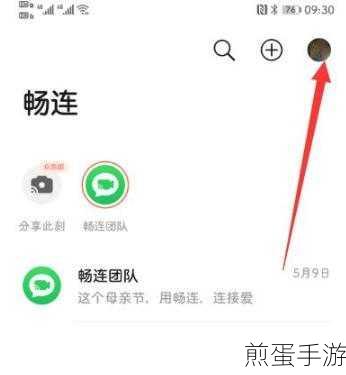 畅连怎么添加联系人畅连添加联系人方法,成为畅连达人的必备技巧