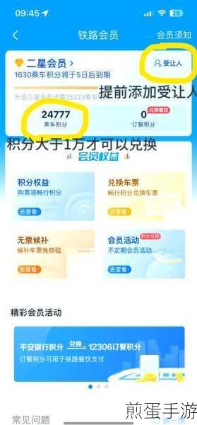 铁路 12306 积分兑换比例，你不得不知的秘密