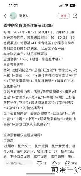 原神 KFC 联动套餐怎么买 KFC 联动能不能点外卖,原神 KFC 联动套餐购买及外卖攻略大揭秘