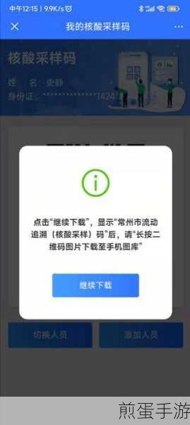 江苏常州场所码手机怎么申请,热门攻略指南